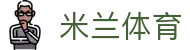 米兰体育 - 官方主页 - 在线登录